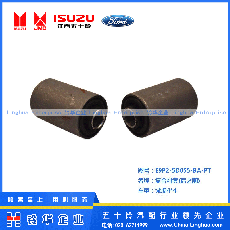 復合襯套(后之前）