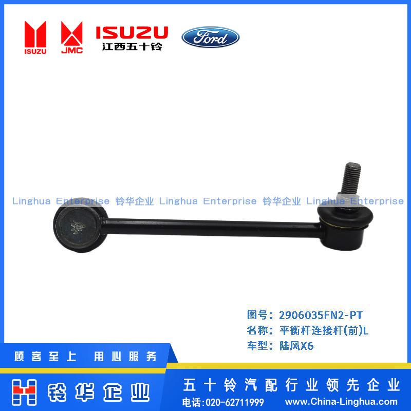 平衡桿連接桿(前)L