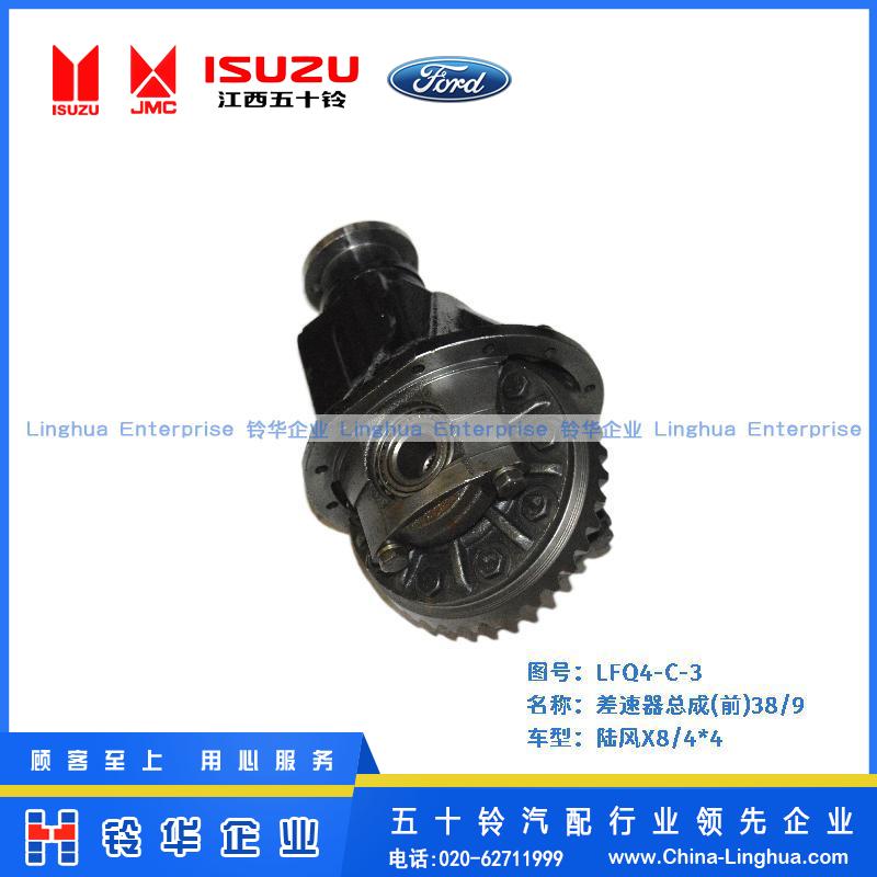 差速器總成(前)38/9